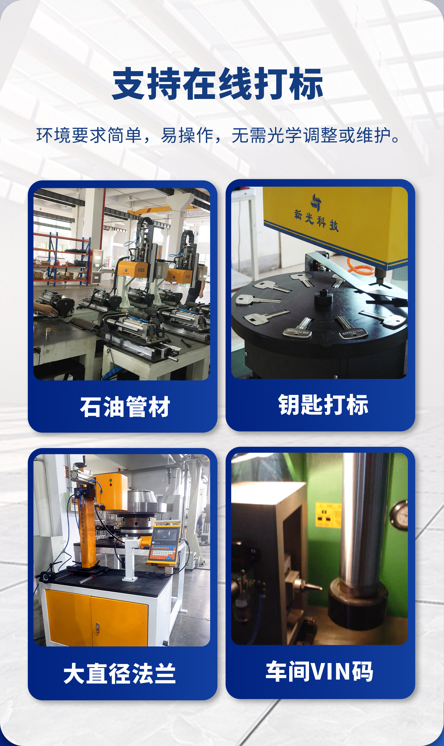 打標(biāo)機(jī) 新光打標(biāo)機(jī)電磁打標(biāo)機(jī) 點(diǎn)針式打標(biāo)機(jī) 電動(dòng)打標(biāo)機(jī) 在線打標(biāo)機(jī) 專(zhuān)業(yè)定制 一站式自動(dòng)化解決方案