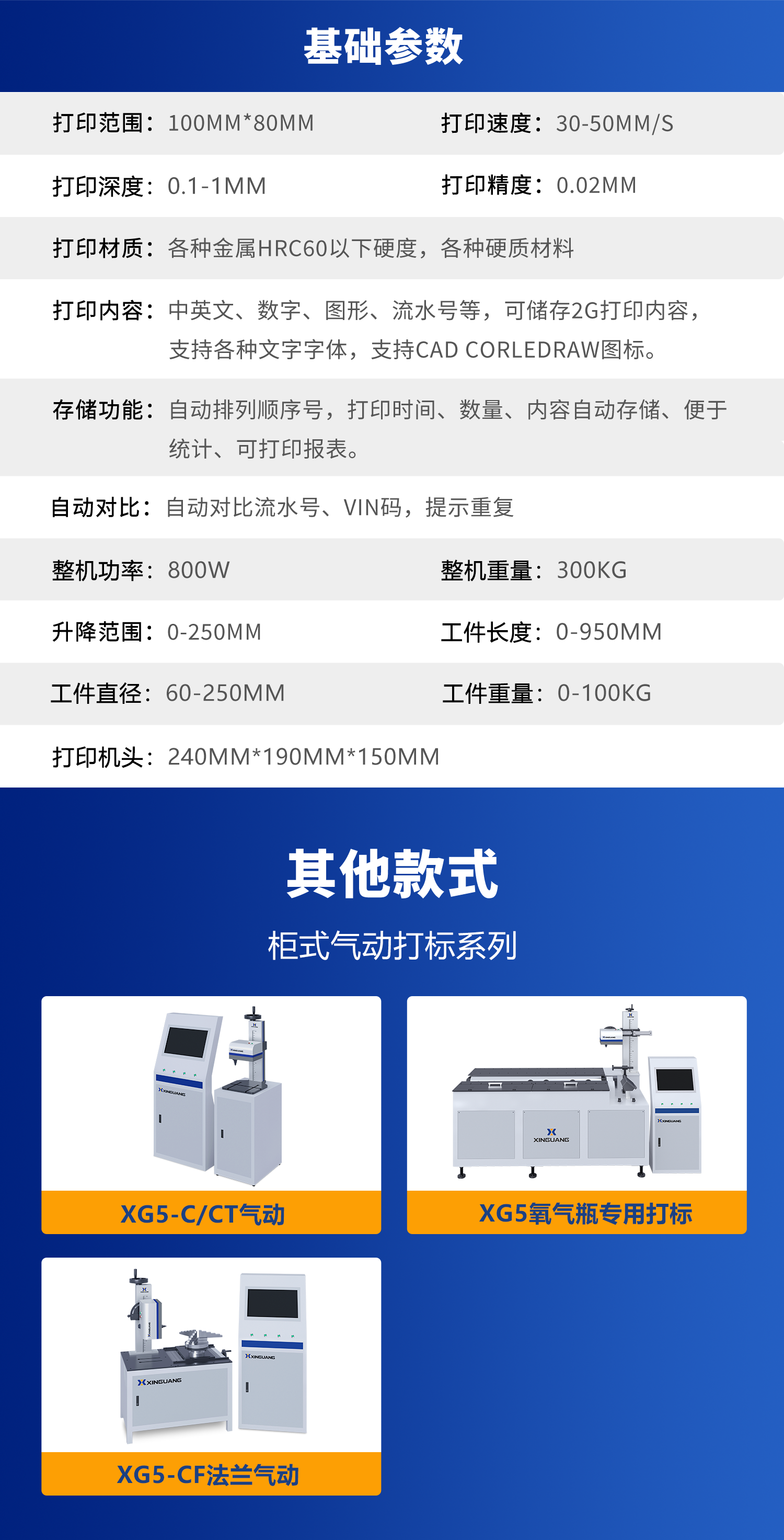 打標機 新光打標機電磁打標機 點針式打標機 電動打標機 在線打標機 專業(yè)定制 一站式自動化解決方案