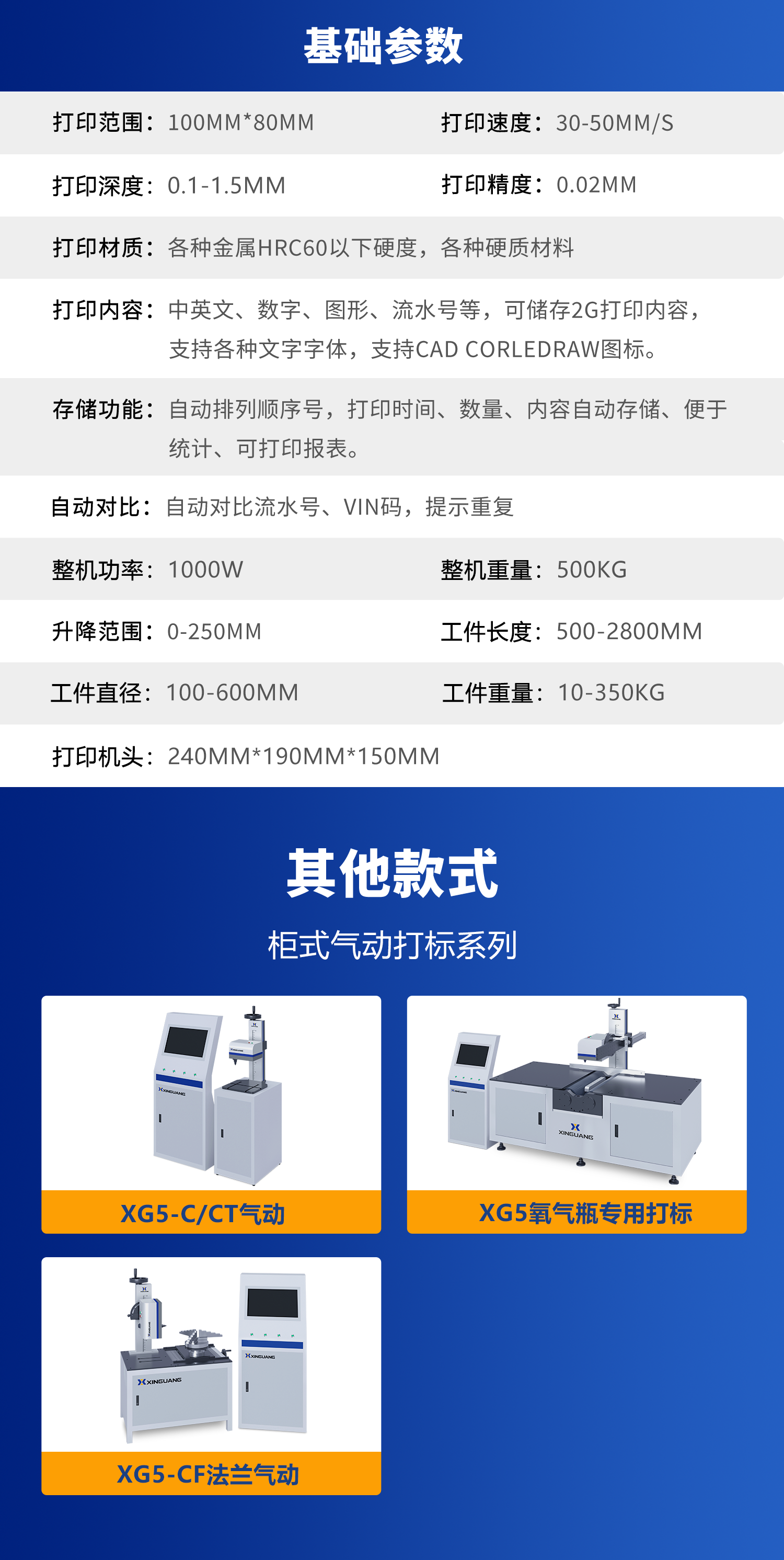 XG5氧氣瓶專用氣動打標機2詳情頁_09.png