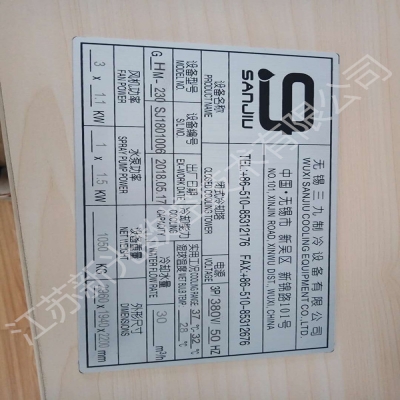 新光打標(biāo)機與無錫三久制冷設(shè)備有限公司的合作