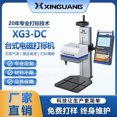 臺式電磁/電動點針打標(biāo)機(jī)